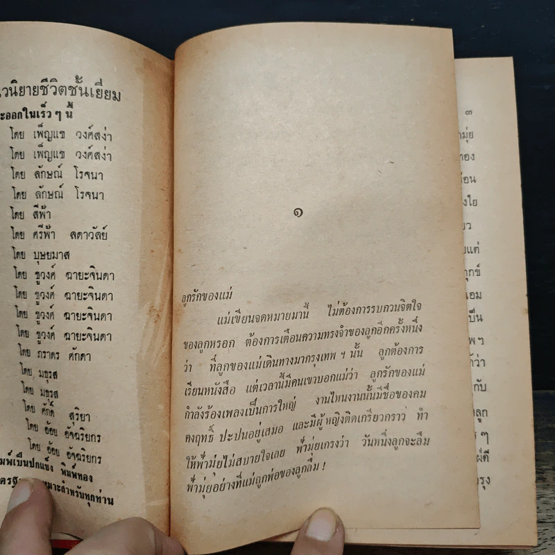 ทาสเทวี 2 เล่มจบ - อ้อย อัจฉริยกร รูปที่ 7