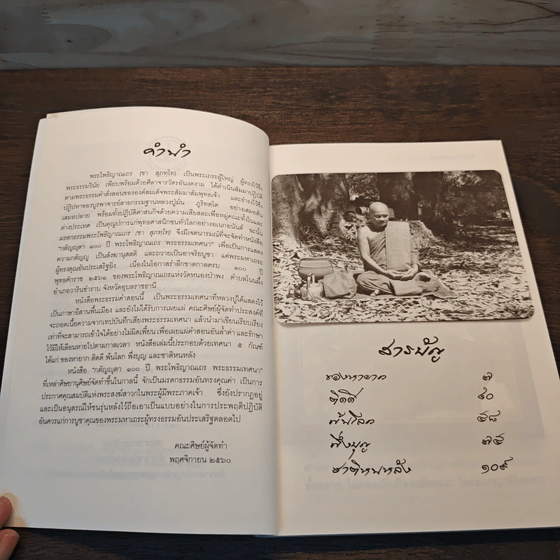 กตัญญุตา บูชาคุณ อนุสรณ์ 100 ปี พระโพธิญาณเถร - หลวงพ่อชา สุภัทโท วัดหนองป่าพง รูปที่ 7