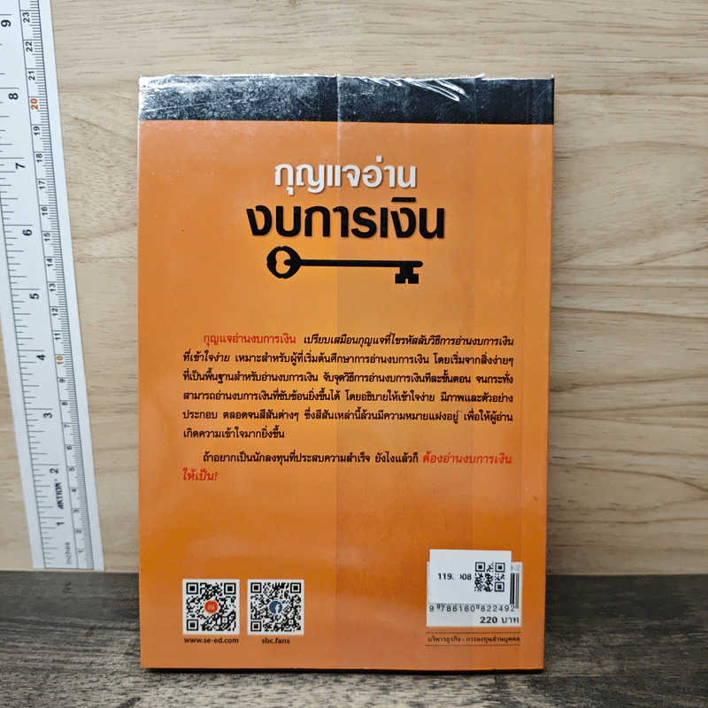 กุญแจอ่านงบการเงิน สำหรับนักลงทุนหุ้น - เอิญ สุริยะฉาย รูปที่ 5