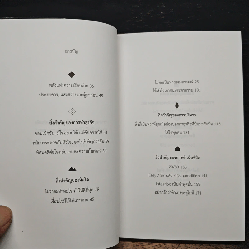 สิ่งสำคัญของชีวิต - นิ้วกลม รูปที่ 7