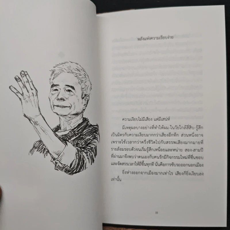 สิ่งสำคัญของชีวิต - นิ้วกลม รูปที่ 9