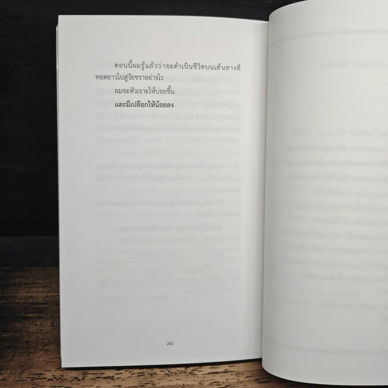 สิ่งสำคัญของชีวิต - นิ้วกลม รูปที่ 10