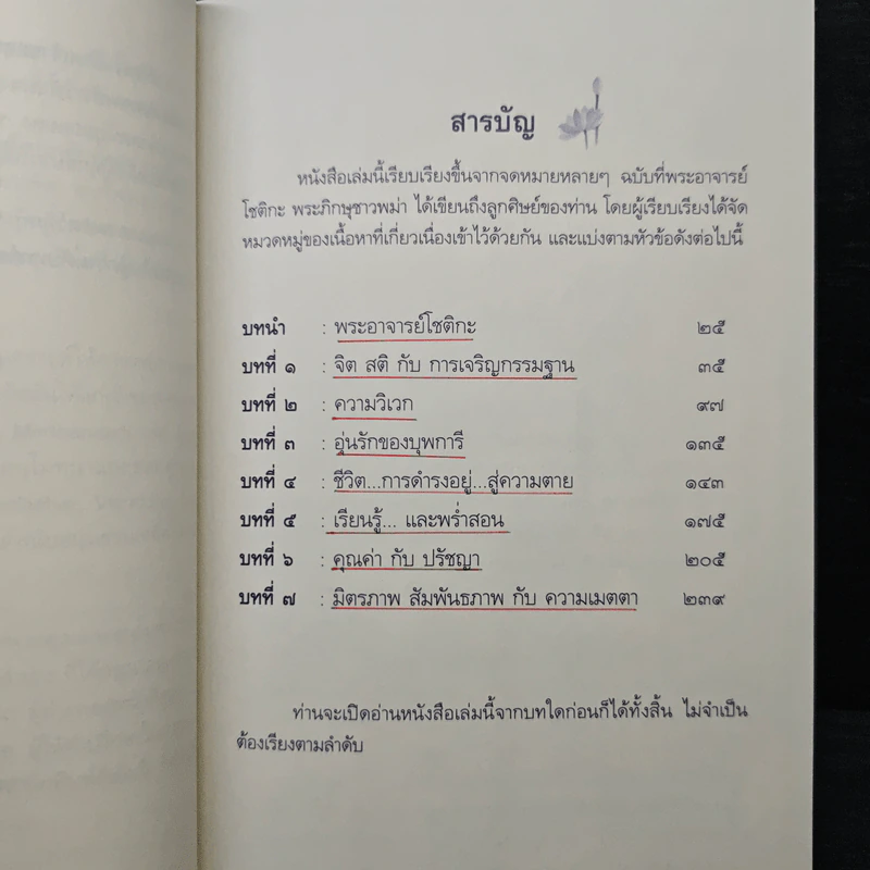 หิมะกลางฤดูร้อน Snow in The Summer - พระโชติกะ รูปที่ 7