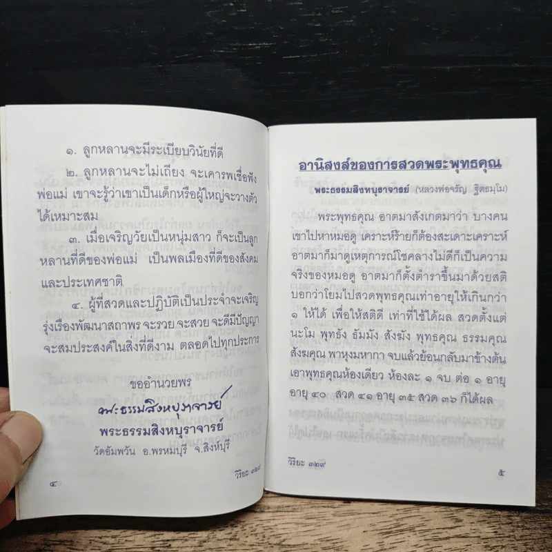 วิธีใช้หนี้พ่อแม่ และ หน้าที่ของเด็ก รูปที่ 7