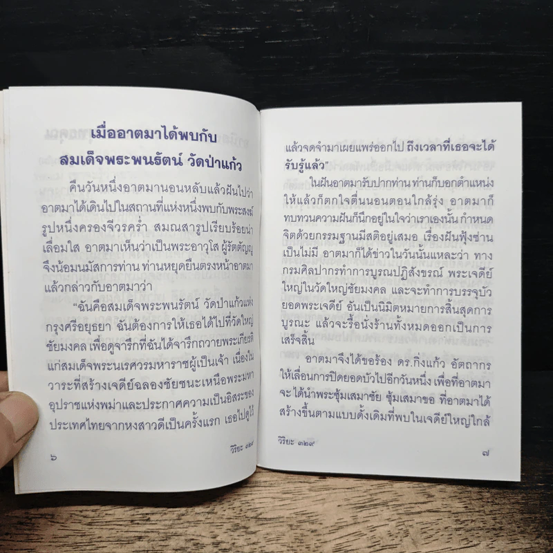 วิธีใช้หนี้พ่อแม่ และ หน้าที่ของเด็ก รูปที่ 8
