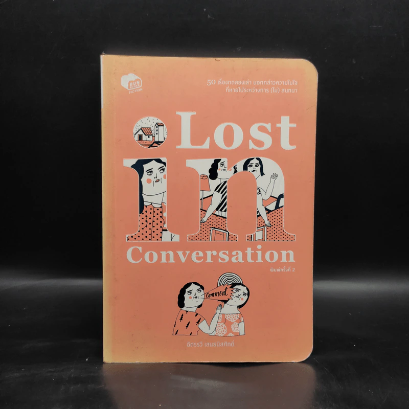 Lost in Conversation - ฉัตรรวี เสนธนิสศักดิ์ รูปที่ 1