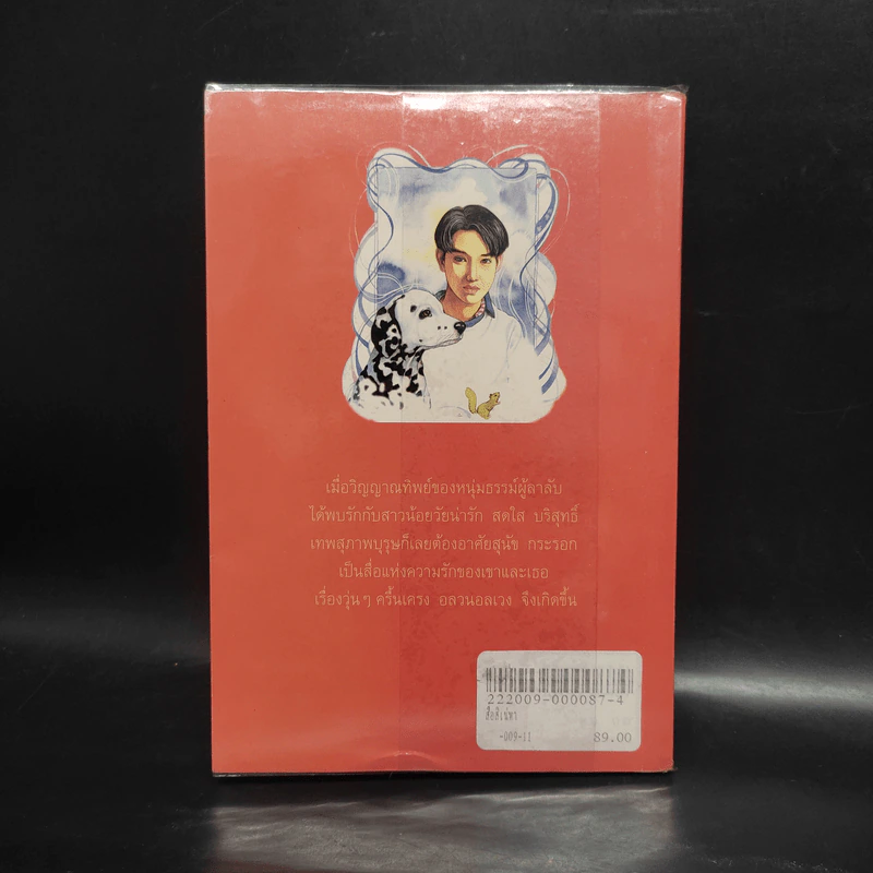 สื่อสิเน่หา - น้ำอบ รูปที่ 2