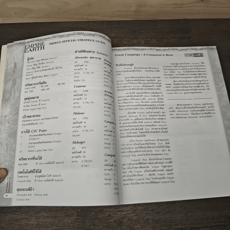 คู่มือเกม Empire Earth รูปที่ 8