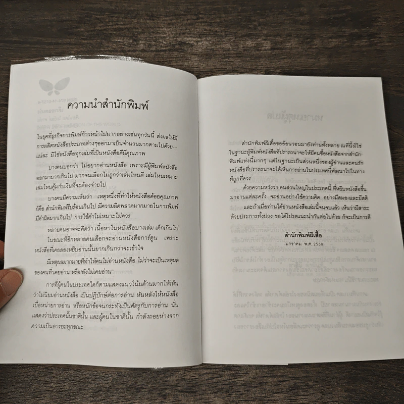 เด็กยอดเก่ง Danny the Champion of the World - โรอัลด์ ดาห์ล (Roald Dahl), สาลินี คำฉันท์ รูปที่ 7