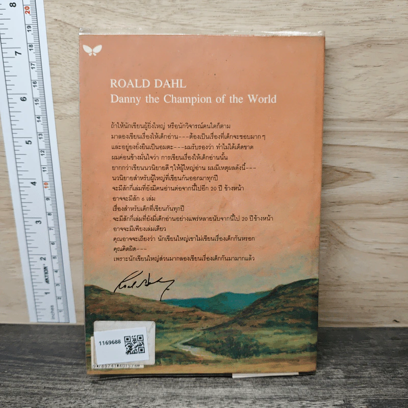 เด็กยอดเก่ง Danny the Champion of the World - โรอัลด์ ดาห์ล (Roald Dahl), สาลินี คำฉันท์ รูปที่ 5
