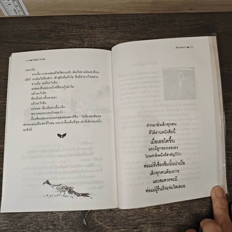 เด็กยอดเก่ง Danny the Champion of the World - โรอัลด์ ดาห์ล (Roald Dahl), สาลินี คำฉันท์ รูปที่ 10