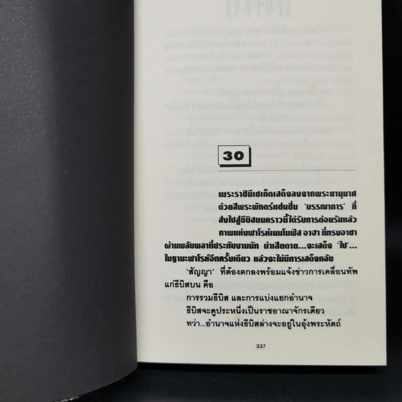 ธุวตารา 2 เล่มจบ - ลักษณวดี รูปที่ 10