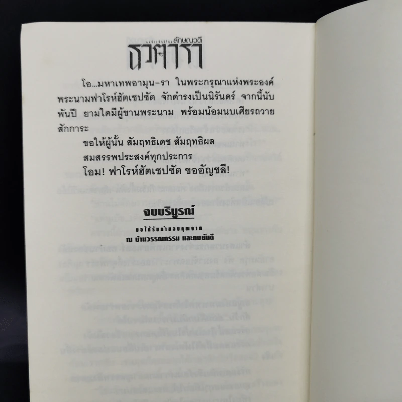 ธุวตารา 2 เล่มจบ - ลักษณวดี รูปที่ 11