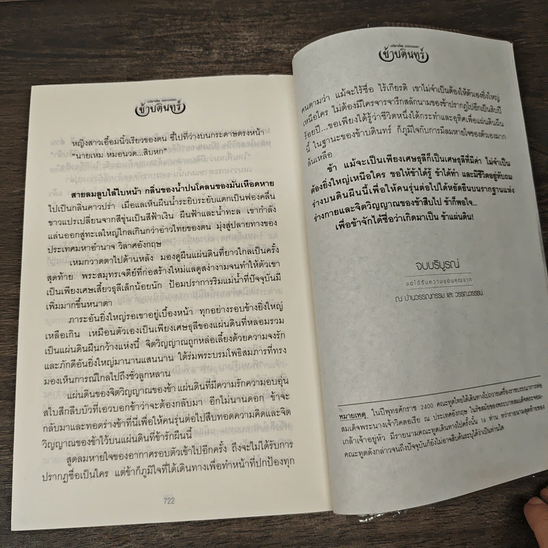 ข้าบดินทร์ 2 เล่มจบ - วรรณวรรธน์ รูปที่ 10