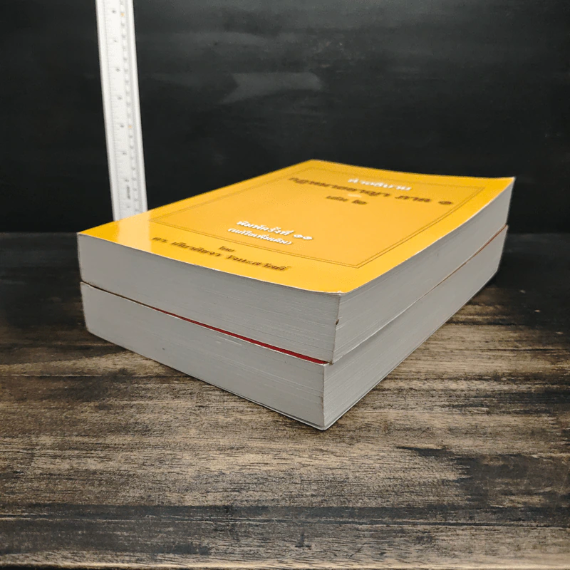 คำอธิบายกฎหมายอาญา ภาค 1 เล่ม 1-2 - ดร.เกียรติขจร วัจนะสวัสดิ์ รูปที่ 4