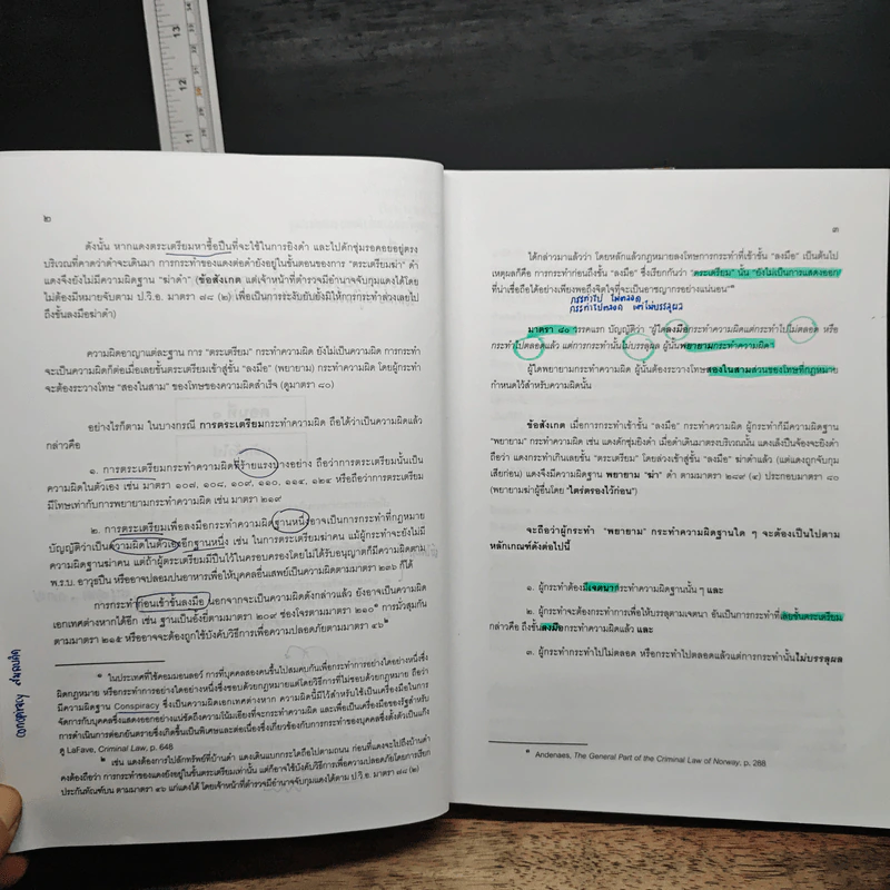 คำอธิบายกฎหมายอาญา ภาค 1 เล่ม 1-2 - ดร.เกียรติขจร วัจนะสวัสดิ์ รูปที่ 14