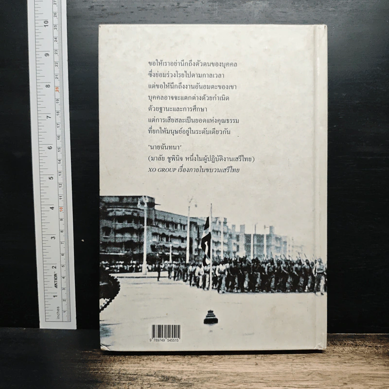 เสรีไทย: อุดมการณ์ที่ไม่ตาย รูปที่ 2
