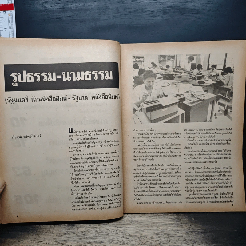มติชน ขึ้นรอบปีที่ 12 รูปที่ 7
