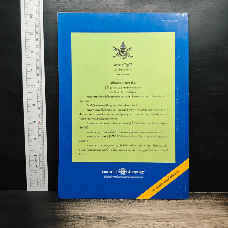 คู่มือผู้ปกครอง และครู การเรียนการสอนตามพระราชบัญญัติการศึกษาแห่งชาติ พ.ศ.2542 และ พ.ศ.2545 รูปที่ 2