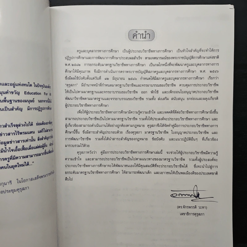 คู่มือการประกอบวิชาชีพทางการศึกษา รูปที่ 6