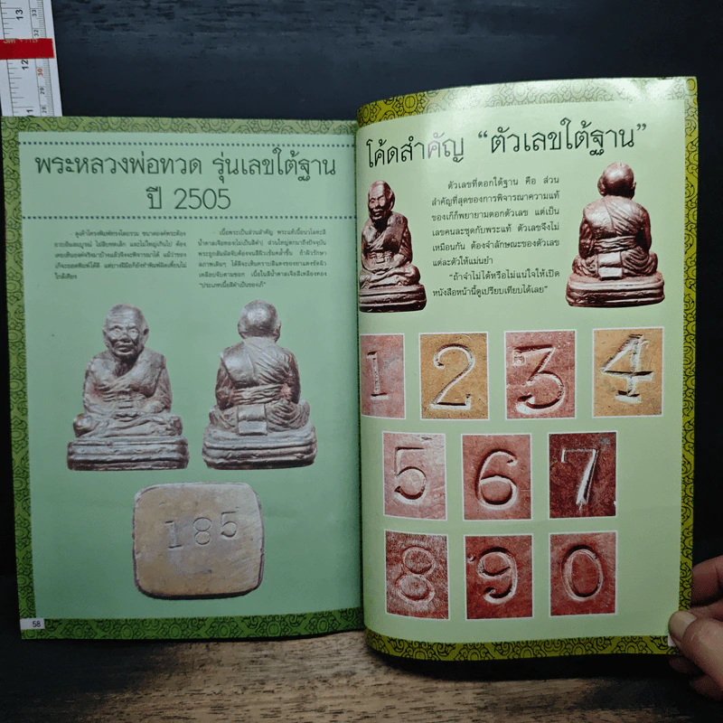 หลวงพ่อทวด '05 รูปที่ 9