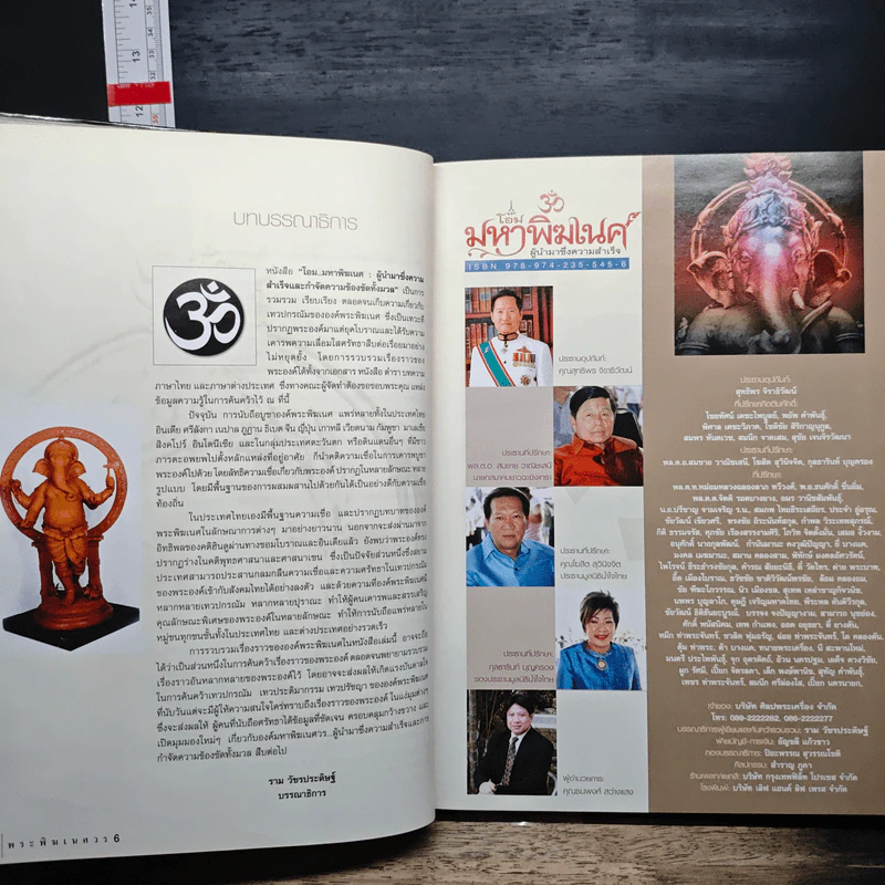 โอมมหาพิฆเนศ ผู้นำมาซึ่งความสำเร็จ และกำจัดความข้องขัดทั้งปวด รูปที่ 7