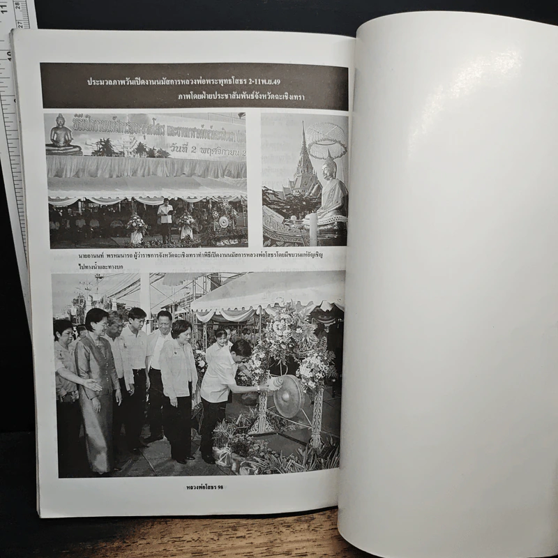 หลวงพ่อโสธร ฉะเชิงเทรา รูปที่ 9