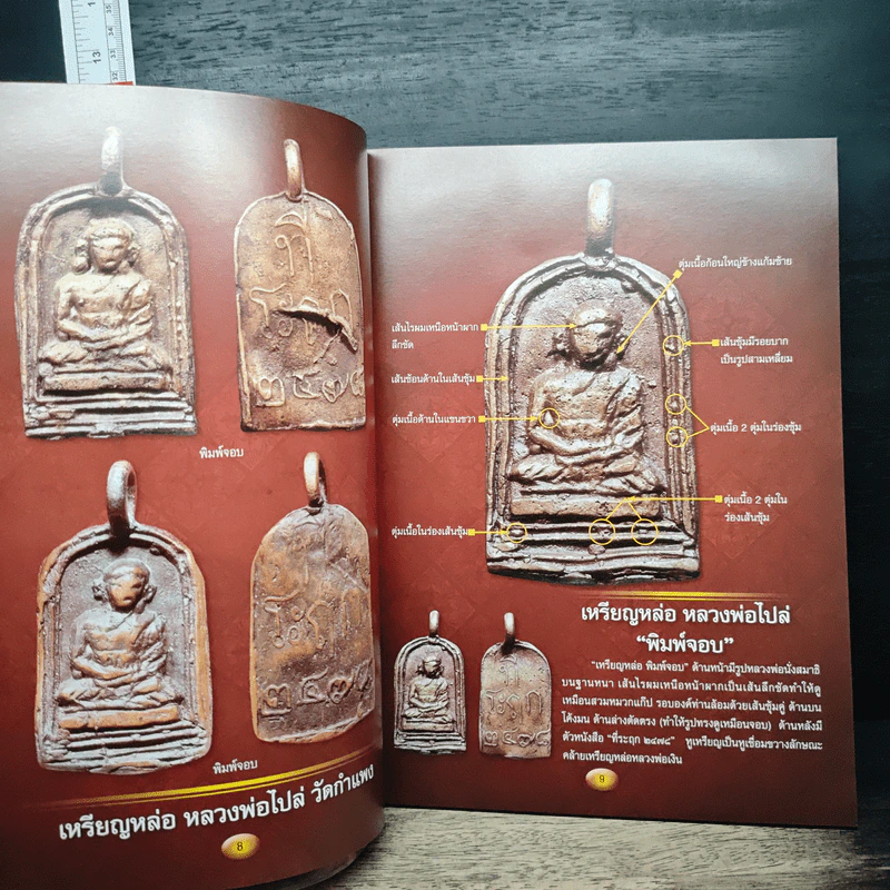 ไทยพระ ฉบับพิเศษ เหรียญหล่อ รูปที่ 8