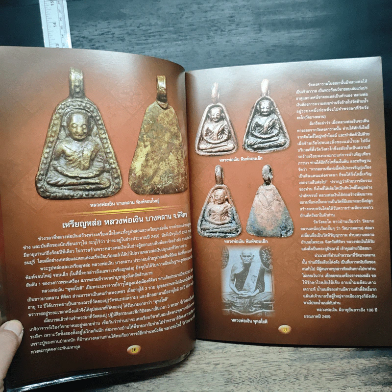 ไทยพระ ฉบับพิเศษ เหรียญหล่อ รูปที่ 9