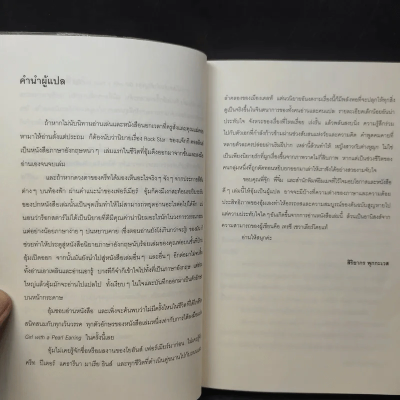 หญิงสาวกับต่างหูมุก เรื่องรักอิงประวัติศาสตร์ยอดนิยม - เทรซี เชวาเลียร์ เขียน, สิริยากร พุกกะเวส แปล รูปที่ 11