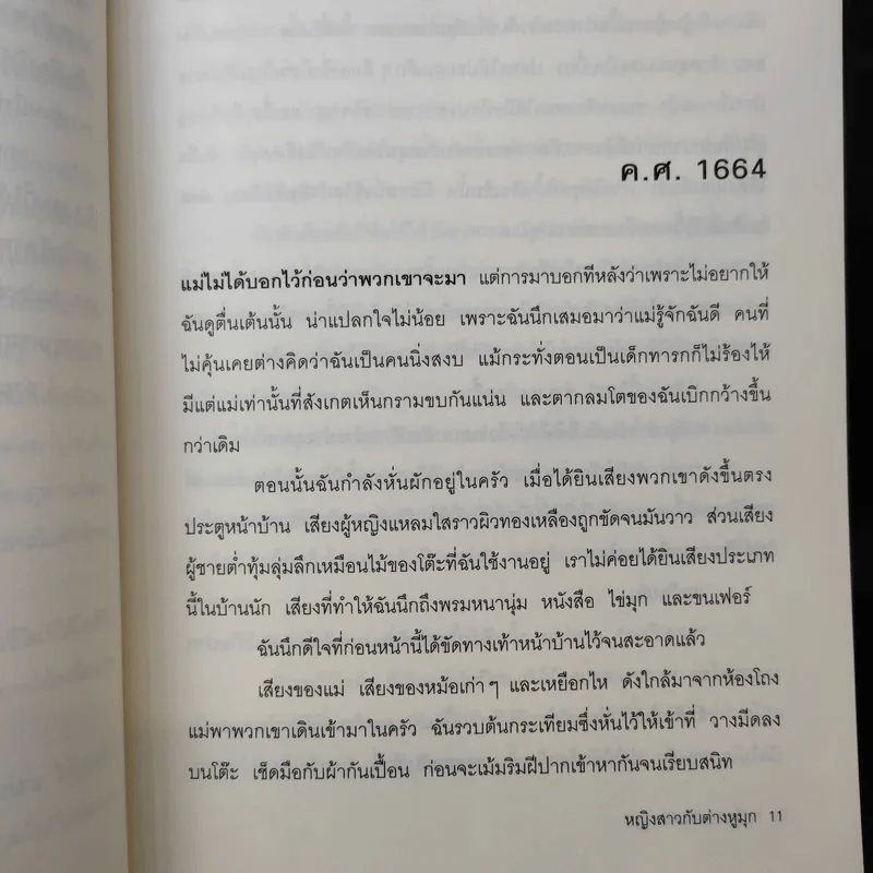 หญิงสาวกับต่างหูมุก เรื่องรักอิงประวัติศาสตร์ยอดนิยม - เทรซี เชวาเลียร์ เขียน, สิริยากร พุกกะเวส แปล รูปที่ 12
