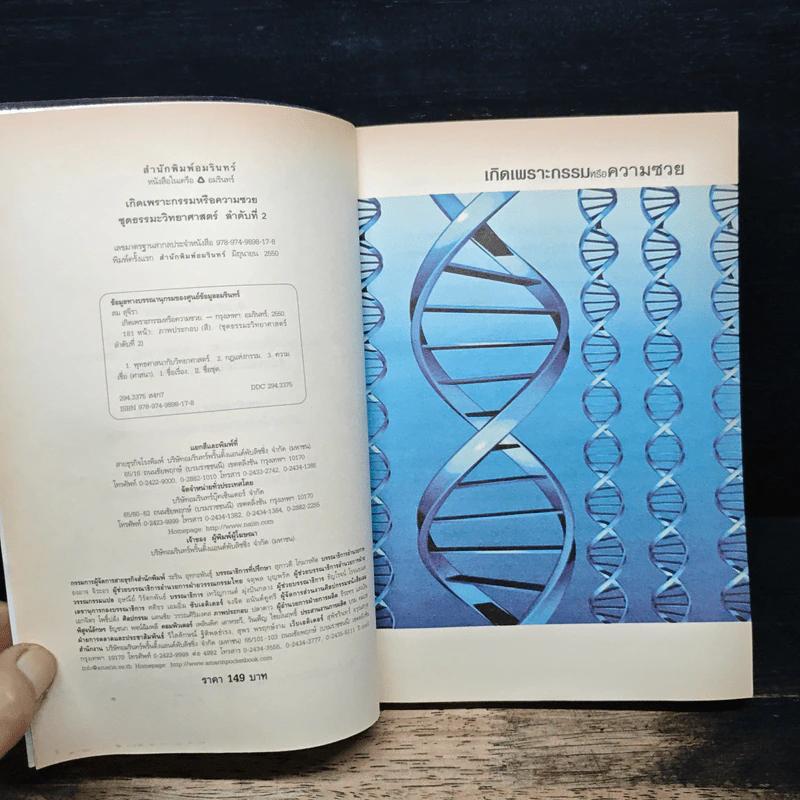 เกิดเพราะกรรมหรือความซวย - ทันตแพทย์สม สุจีรา รูปที่ 6