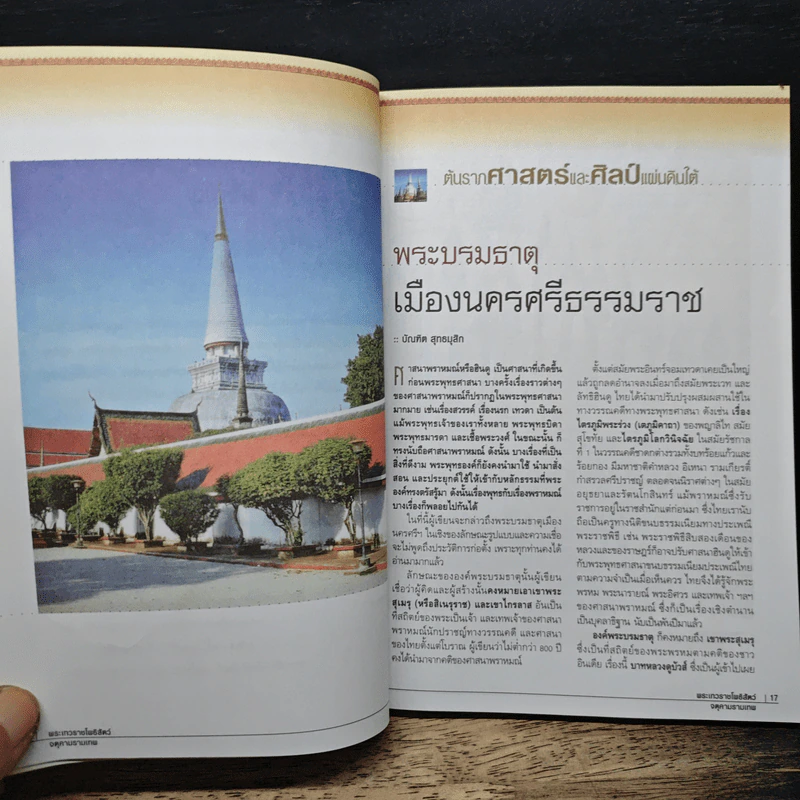 เรื่องลึกแต่ไม่ลับกับจตุคามรามเทพ รูปที่ 10