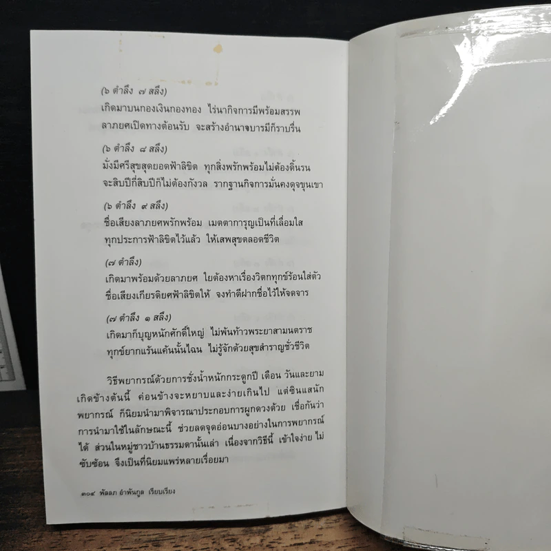 เคล็ดลับวิธีผูกดวงแบบจีน - ซินแส หง ผีหมอ รูปที่ 10