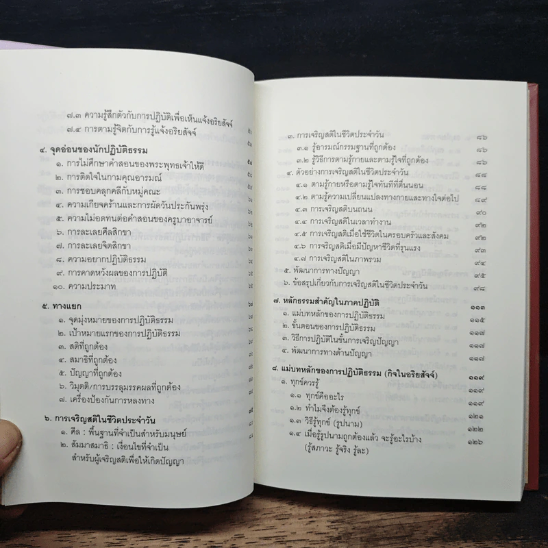 ประทีปส่องธรรม - พระปราโมทย์ ปาโมชโช รูปที่ 8