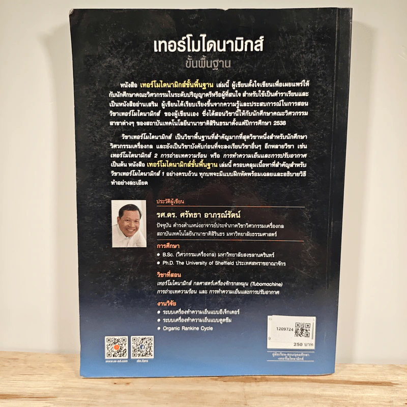 เทอร์โมไดนามิกส์ ขั้นพื้นฐาน - รศ.ดร.ศรัทธา อาภรณ์รัตน์ รูปที่ 4
