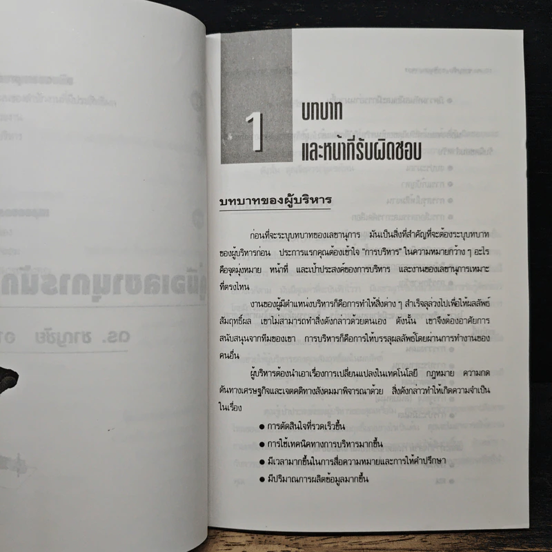 คู่มือเลขานุนักบริกร - ดร.ชาญชัย อาจินสมาจาร รูปที่ 9