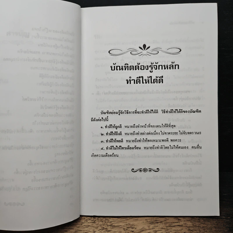 บัณฑิตกับมงคลชีวิต - อุทัย ไชยานนท์ รูปที่ 8