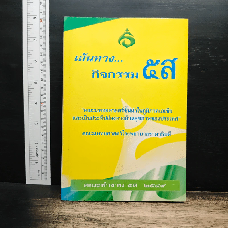 เส้นทาง...กิจกรรม 5ส รูปที่ 1