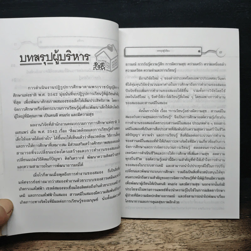 การเรียนรู้อย่างมีความสุข สารเคมีในสมองกับความสุขและการเรียนรู้ รูปที่ 8