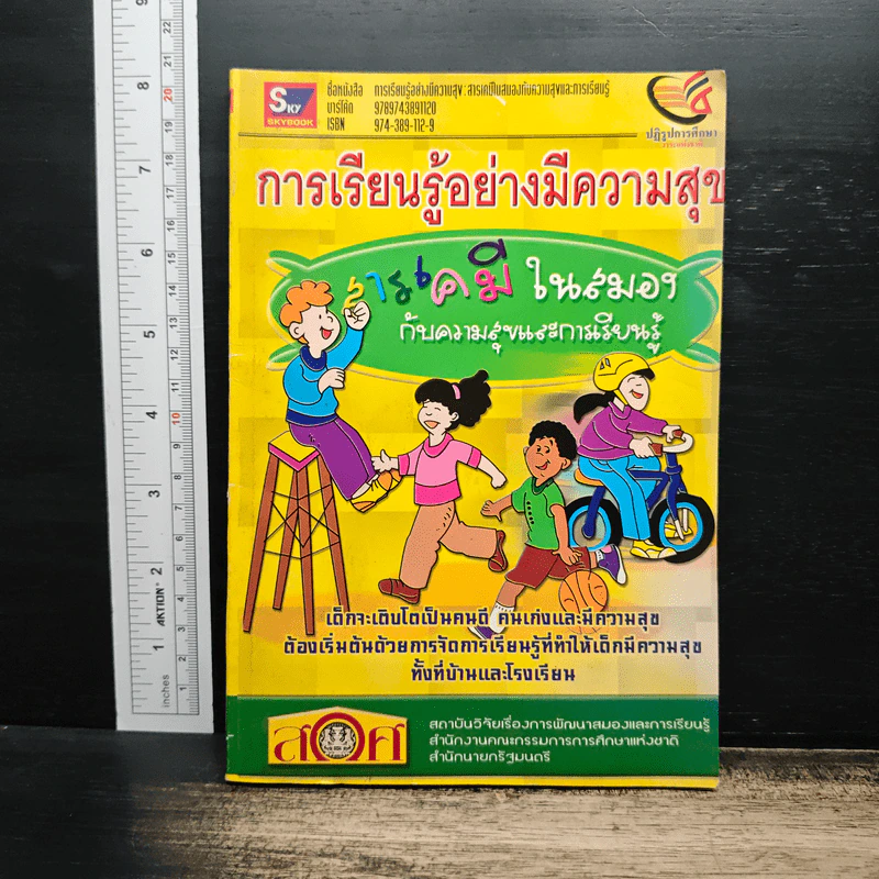 การเรียนรู้อย่างมีความสุข สารเคมีในสมองกับความสุขและการเรียนรู้ รูปที่ 1