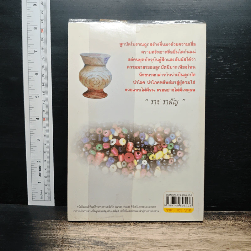 ลูกปัดโบราณ ทวารวดี เครื่องรางแห่งความรุ่งโรจน์ ร่ำรวย & DZi - ราช รามัญ รูปที่ 2
