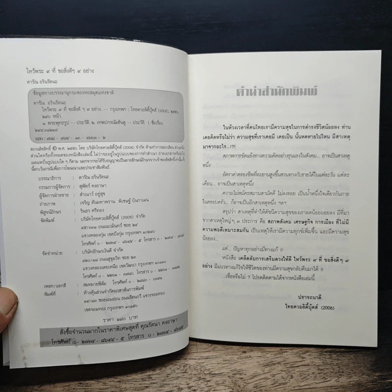 เคล็ดลับการเสริมดวงให้ดี เปิดตำนาน 7 ยอดนักพยากรณ์ รูปที่ 6