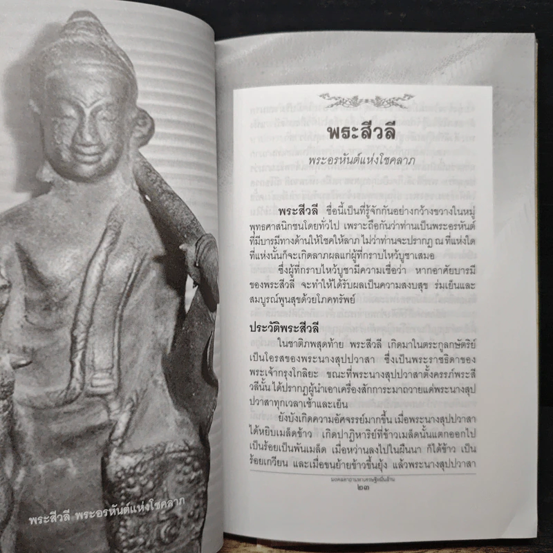 มงคลคาถา มหาเศรษฐีหมื่นล้าน รูปที่ 8