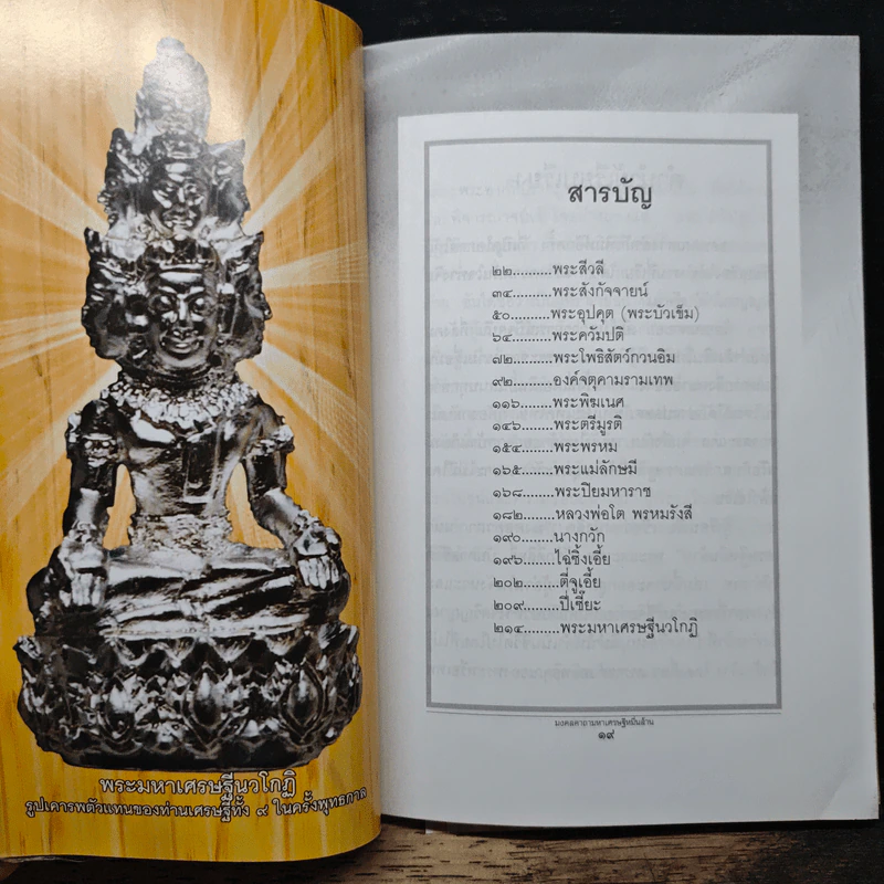 มงคลคาถา มหาเศรษฐีหมื่นล้าน รูปที่ 7