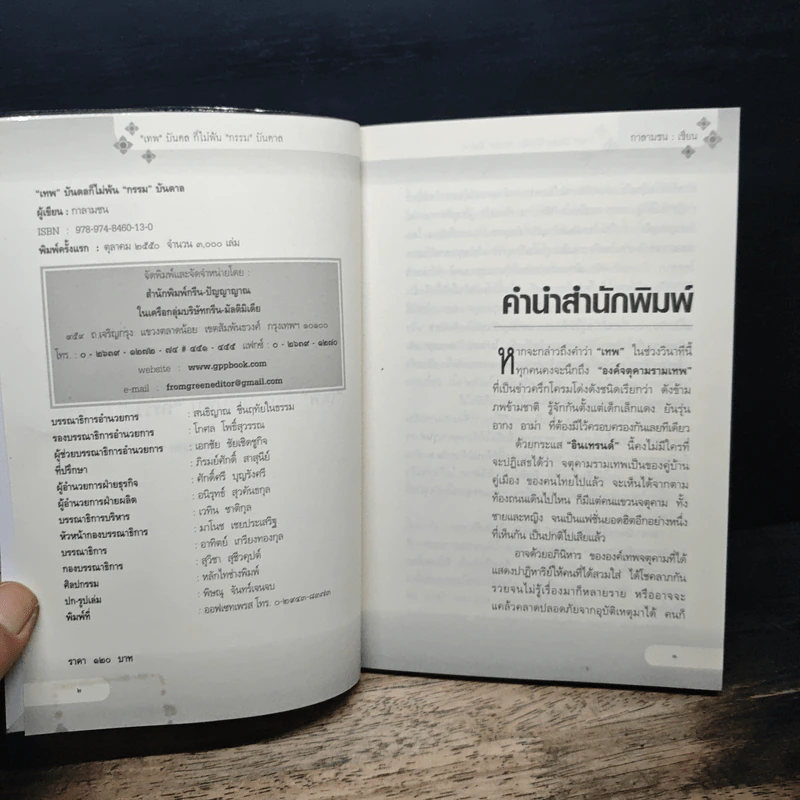 "เทพ" บันดาล ก็ไม่พ้น "กรรม" บันดาล - กาลาชน รูปที่ 6