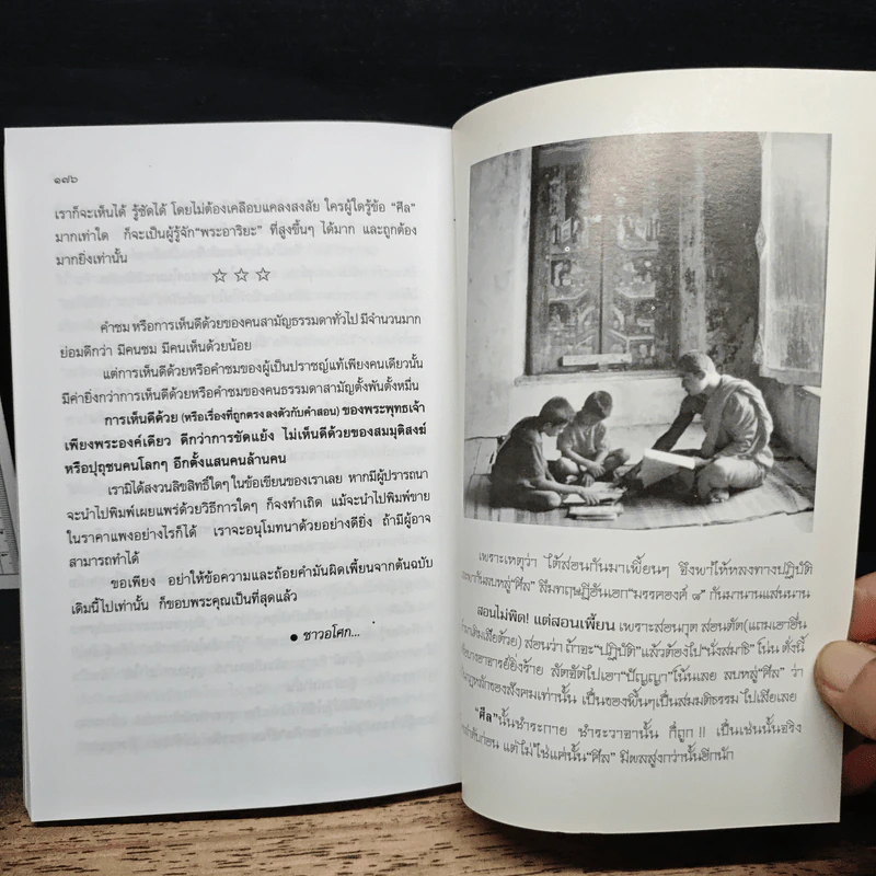 คู่มือปฏิบัติธรรม คั้นออกมาจากศีล รูปที่ 9