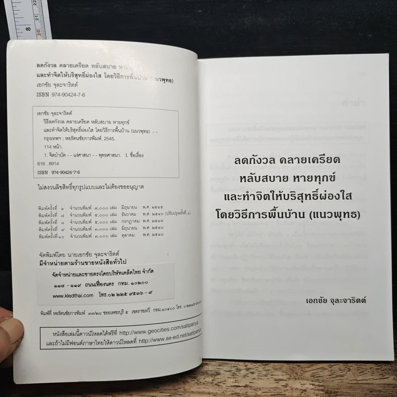 ลดกังวลคลายเครียดหลับสบายหายทุกข์ - เอกชัย จุละจาริตต์ รูปที่ 6