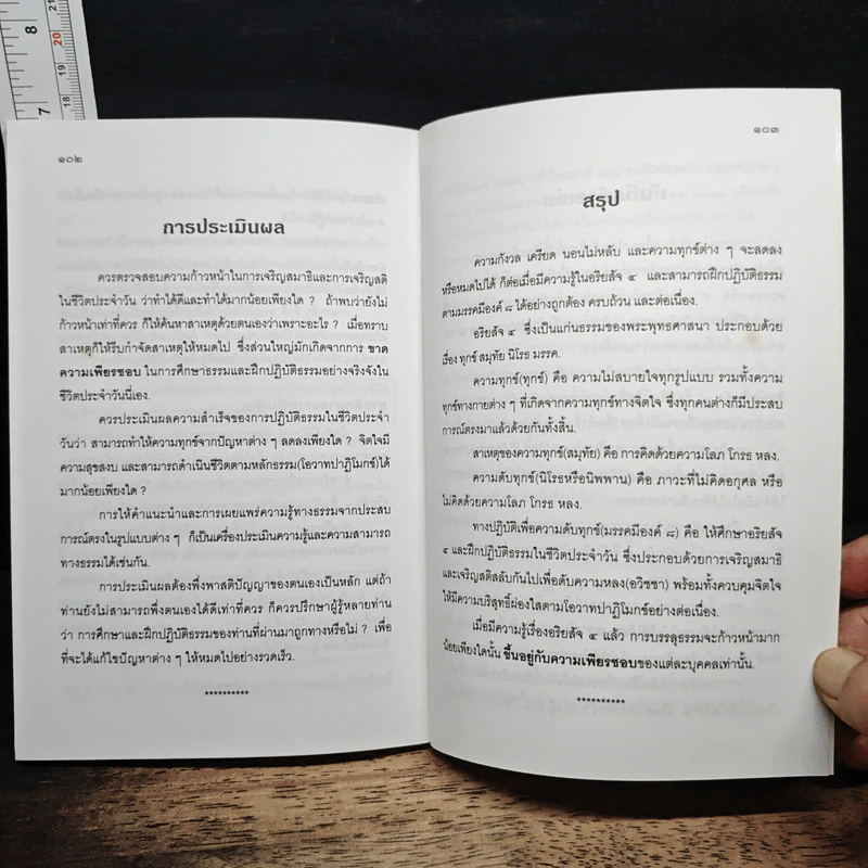 ลดกังวลคลายเครียดหลับสบายหายทุกข์ - เอกชัย จุละจาริตต์ รูปที่ 9