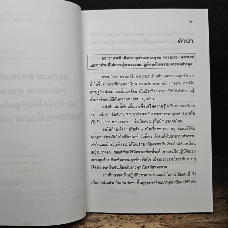 ลดกังวลคลายเครียดหลับสบายหายทุกข์ - เอกชัย จุละจาริตต์ รูปที่ 7